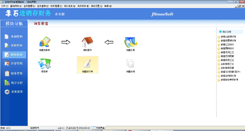 进销存软件_仓库_销售_采购_应收应付