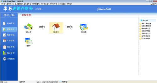 进销存软件_采购管理