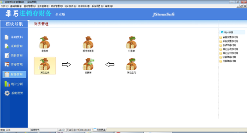 进销存软件_财务管理