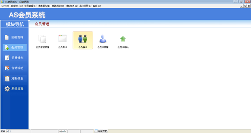 会员系统_总部软件