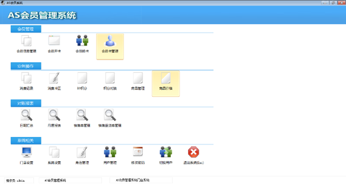 会员系统_门店软件