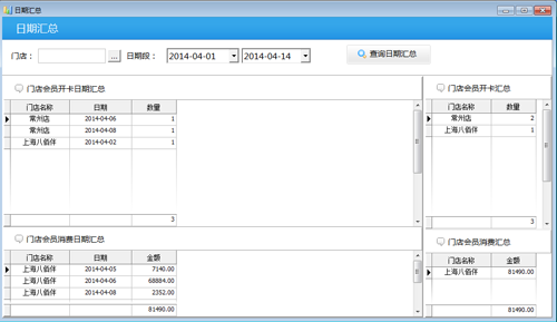 会员系统_总部软件