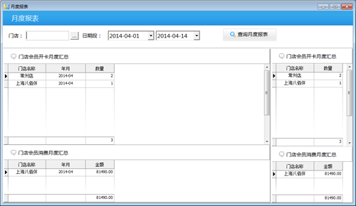 会员系统_门店软件