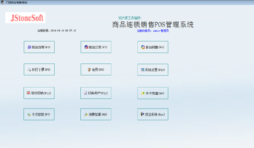售货系统_前台软件_前台销售