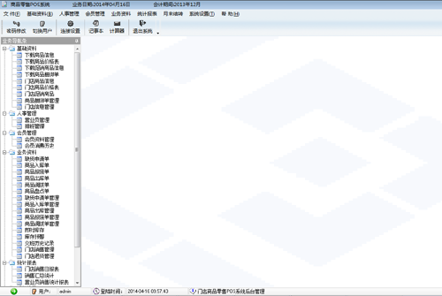 售货系统_前台软件_后台管理