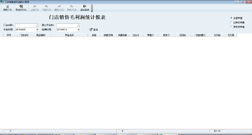 售货系统_总部软件_门店毛利润统计报表