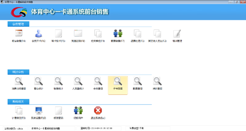 体育中心一卡通_前台软件