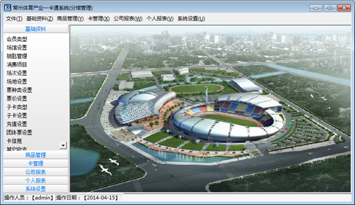 体育中心一卡通_后台软件