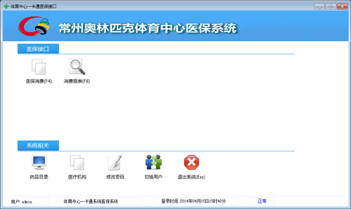 体育中心一卡通_医保系统