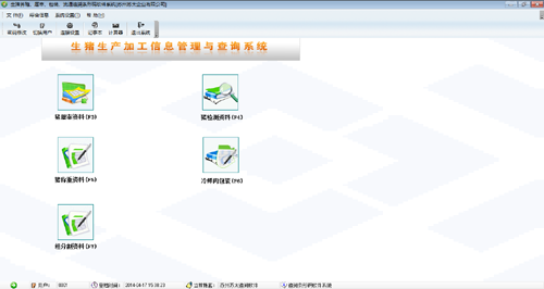 生猪屠宰包装软件