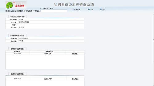 门店触摸屏追溯查询